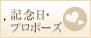 記念日