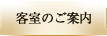 客室