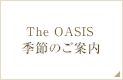 情報誌“The OASIS”