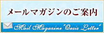 横浜ベイホテル東急のメルマガのご案内