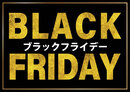 [シーズナル]<br/>【最大20％OFF！】「ブラックフライデー レストランセール」
