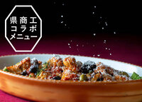 【ナイト･キッチンスタジアム ～クリスマスブッフェ～】神奈川県立商工高等学校とのコラボレーションメニュー