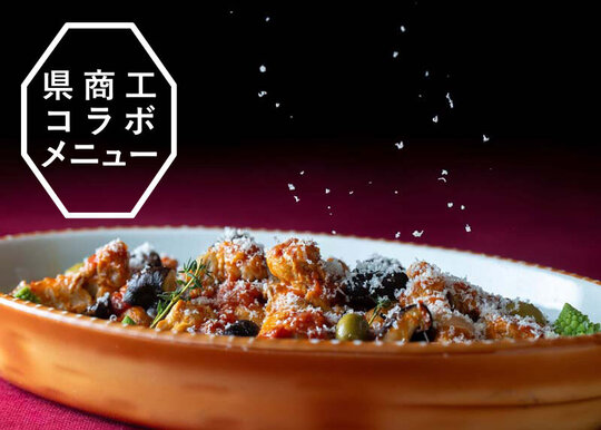 神奈川県立商工高等学校コラボレーションメニューイメージ
