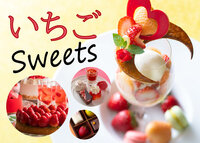 いちごスイーツ特集2026