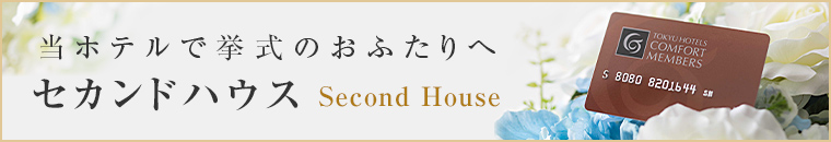 よくある質問 横浜ベイホテル東急 みなとみらい